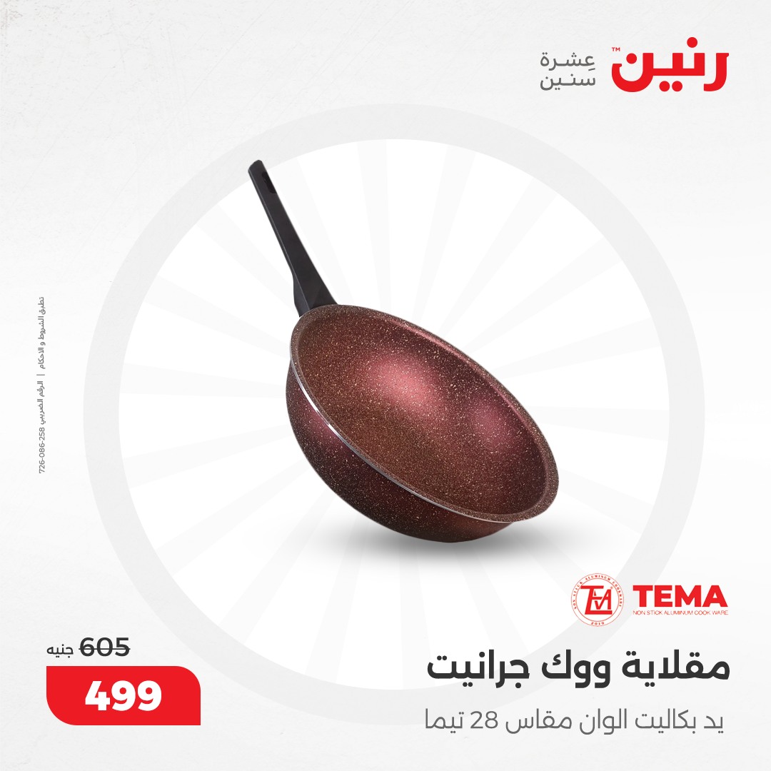 raneen offers from 12dec to 14dec 2024 عروض رنين من 12 ديسمبر حتى 14 ديسمبر 2024 صفحة رقم 28